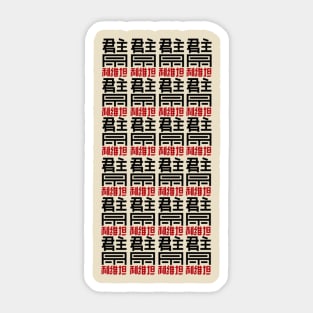 False Kanji V1 Sticker